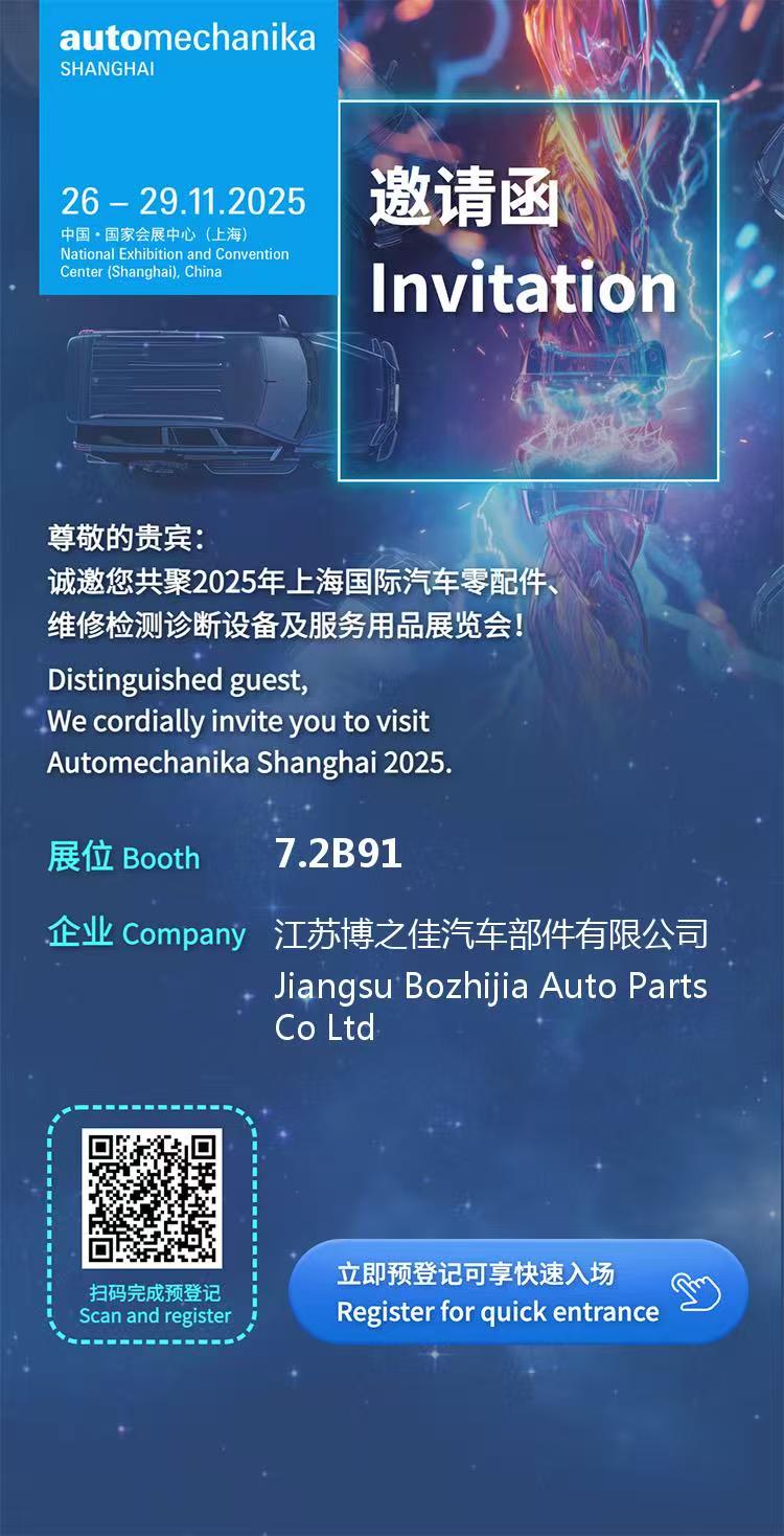2025年上海国际汽车零配件：维修检测诊断设备及服务用品展览会!